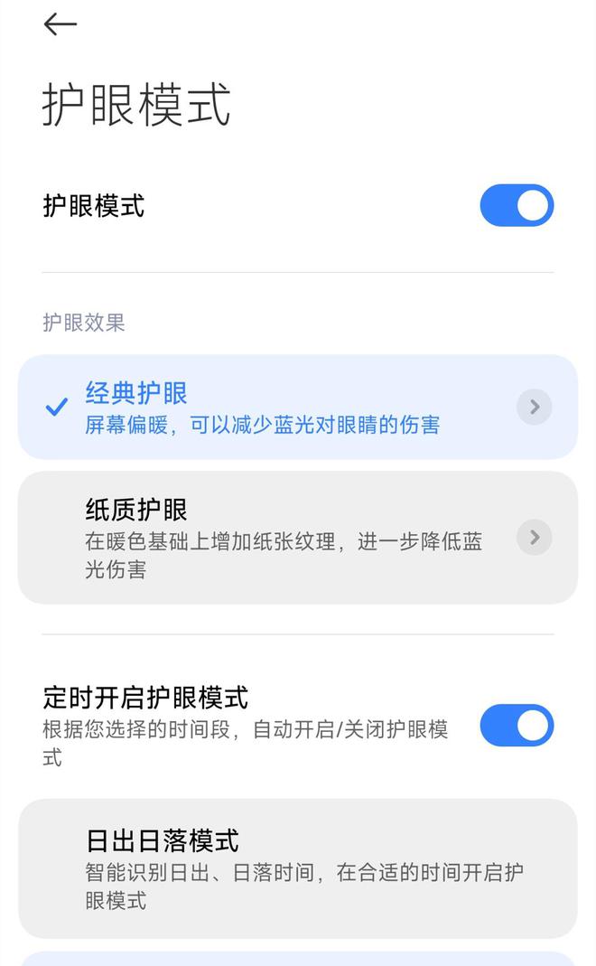 能护眼吗？如何降低屏幕对眼睛的伤害亚游ag电玩手机的“护眼模式”真的(图3)