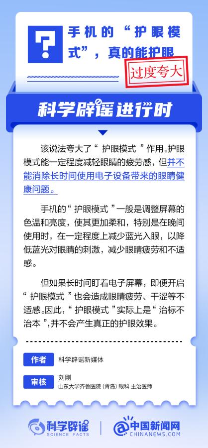 可以护眼吗？--健康·生活--人民网AG真人九游会登录网址手机护眼模式真(图1)