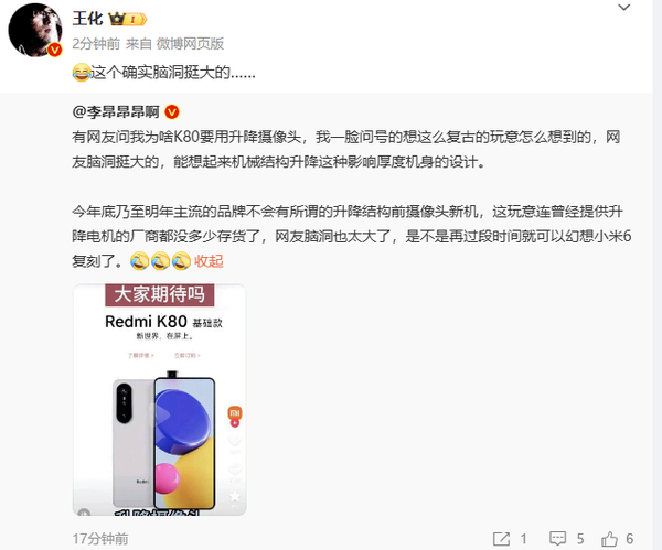 i K80升降摄像头 该配置回归可能无望AG真人游戏平台入口小米王化辟谣Redm(图2)